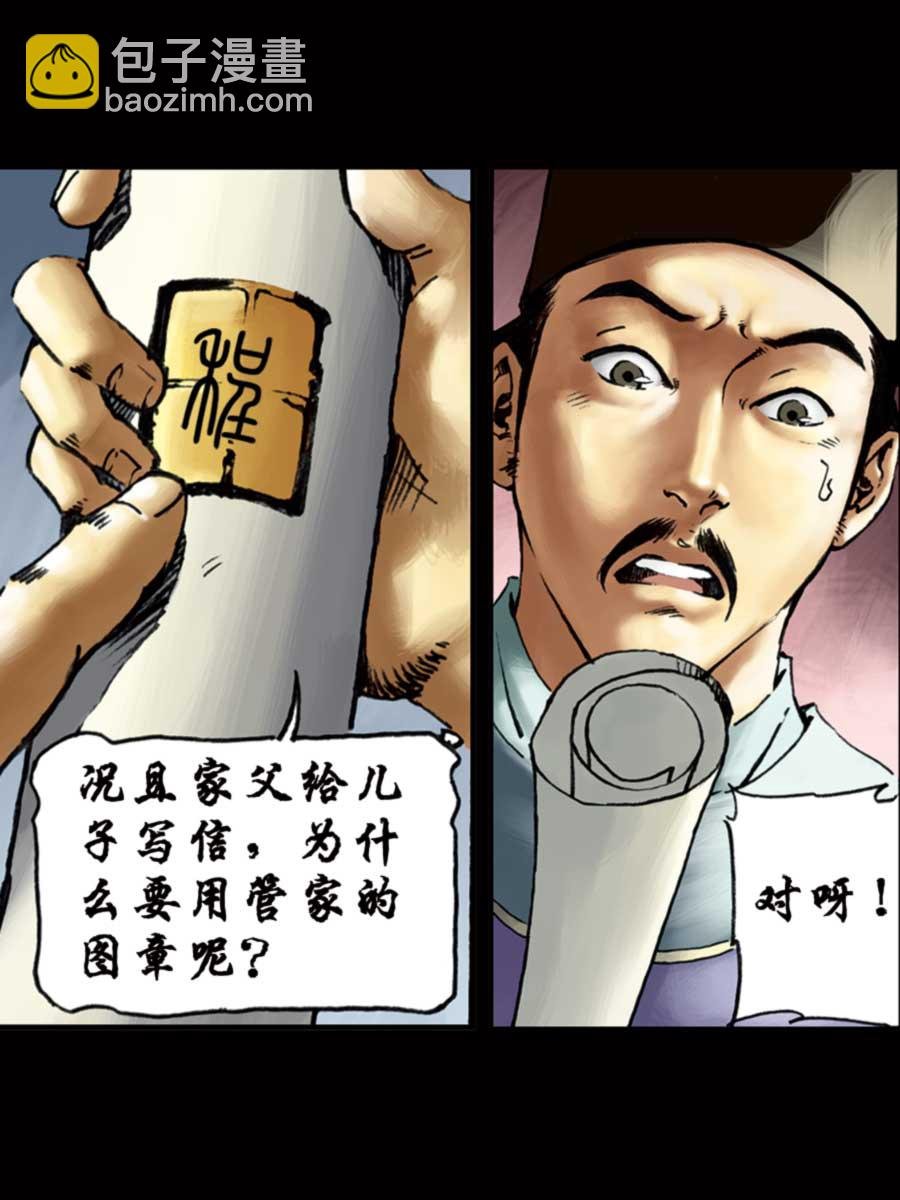 厚黑宋江 第8集