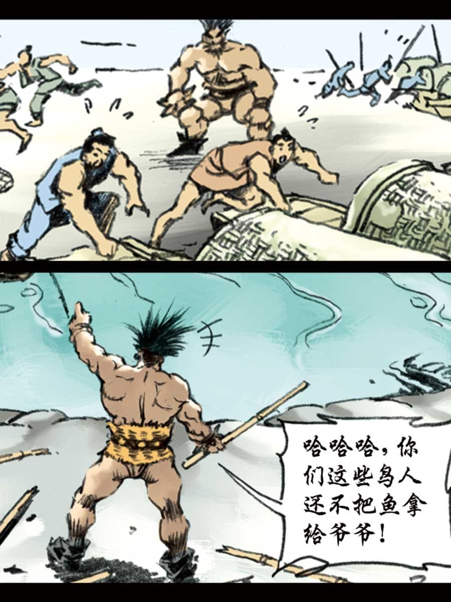 厚黑宋江 第7集