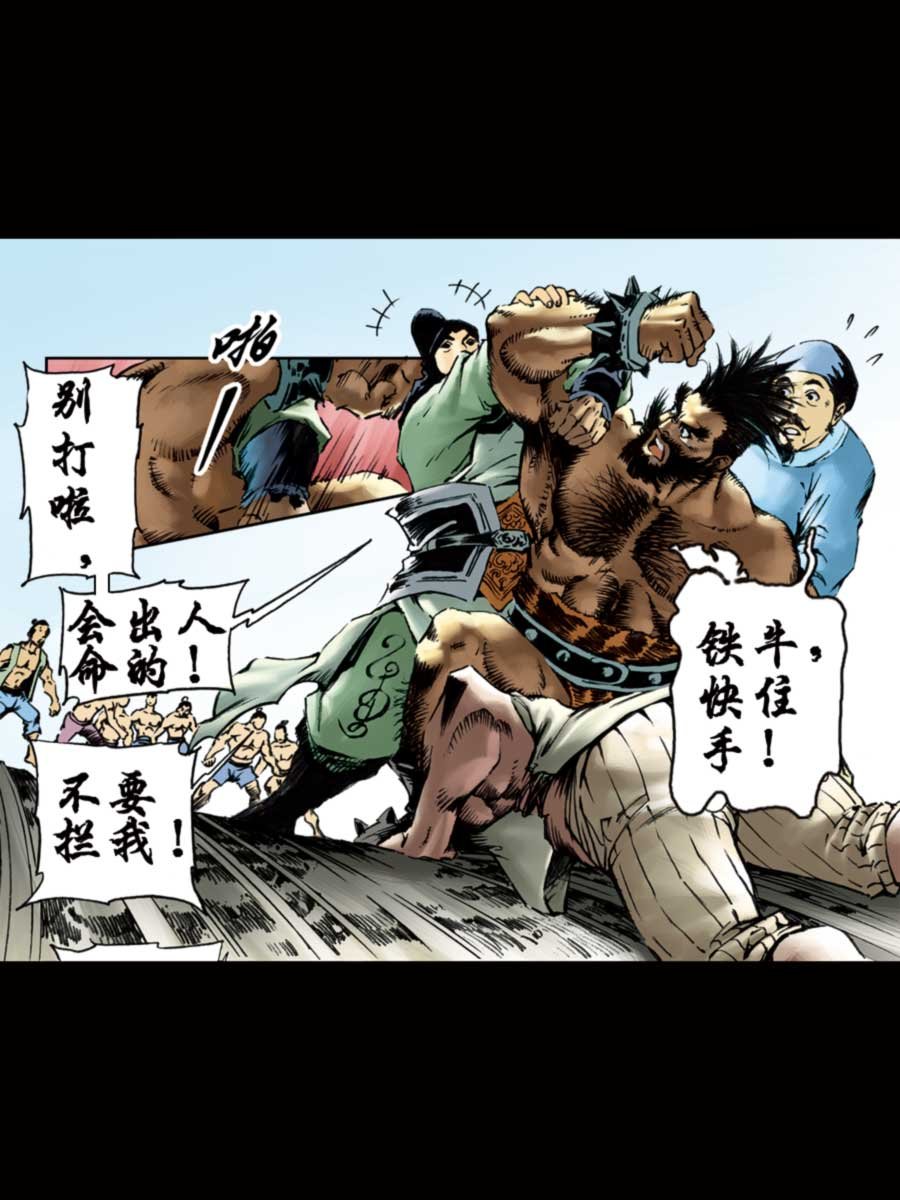 厚黑宋江 第7集