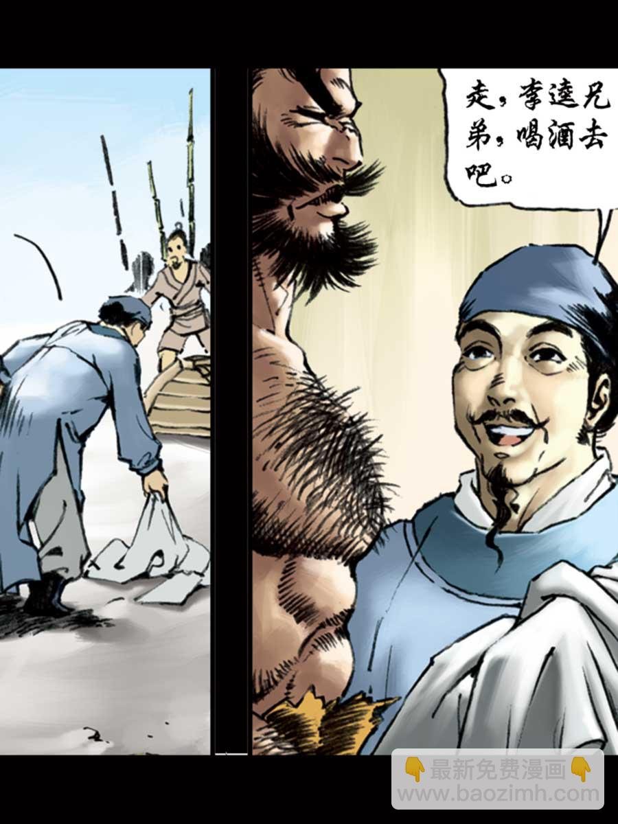 厚黑宋江 第7集