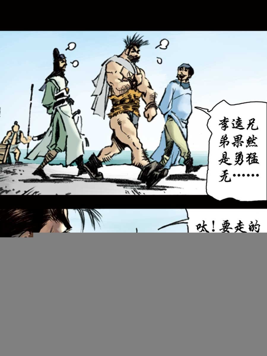 厚黑宋江 第7集