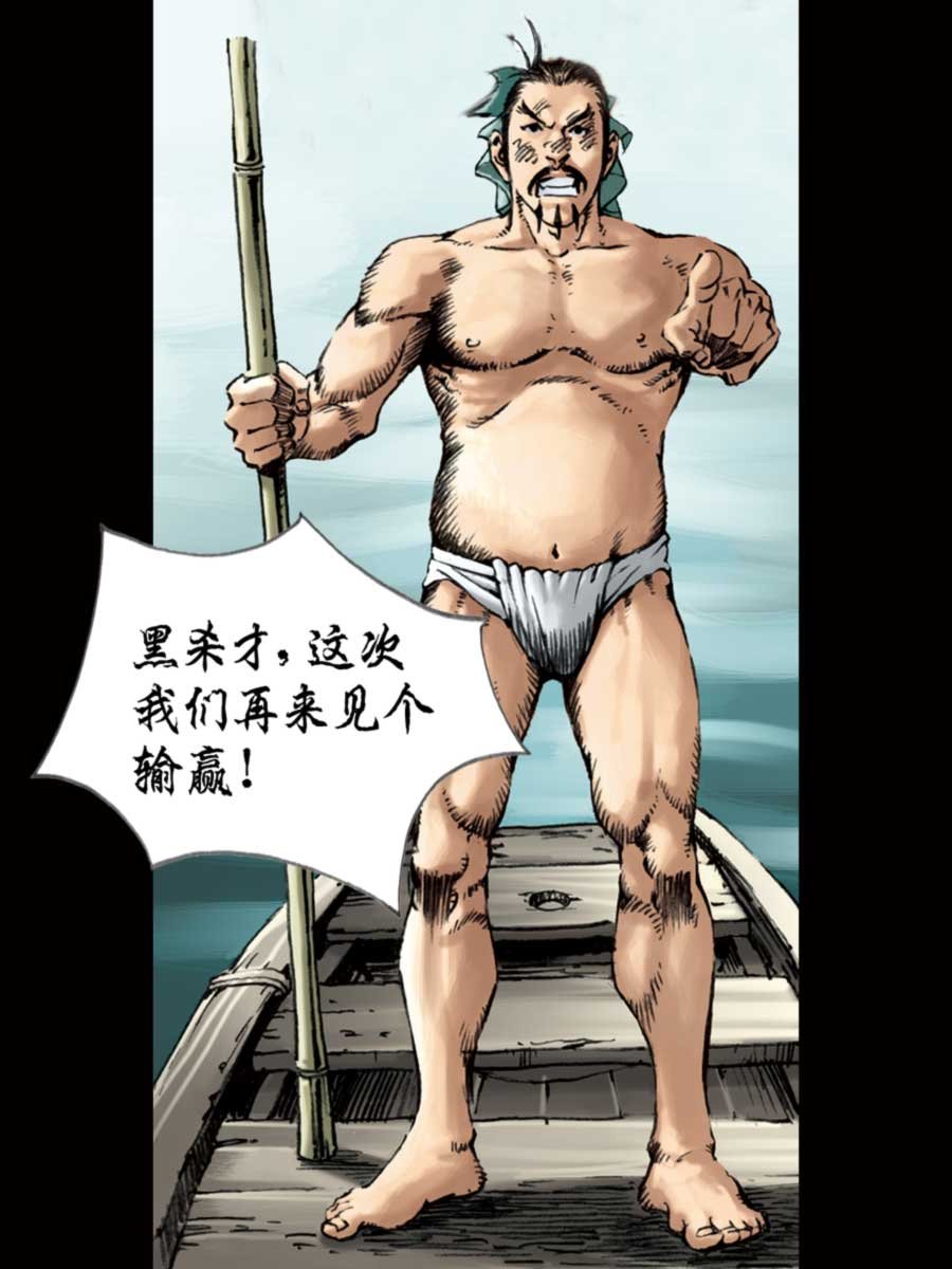 厚黑宋江 第7集