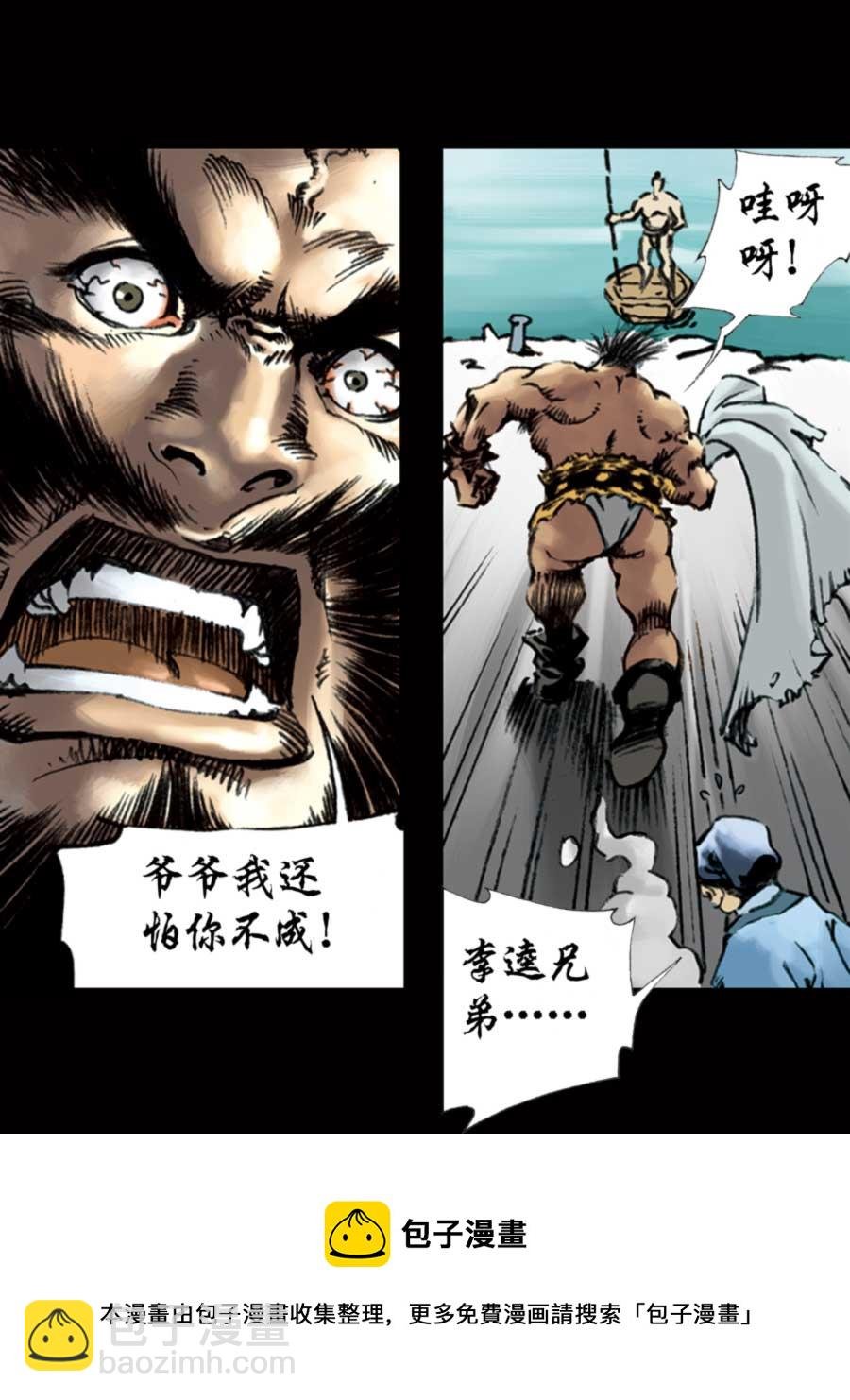 厚黑宋江 第7集