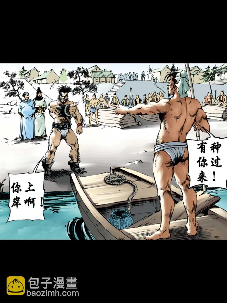 厚黑宋江 第7集