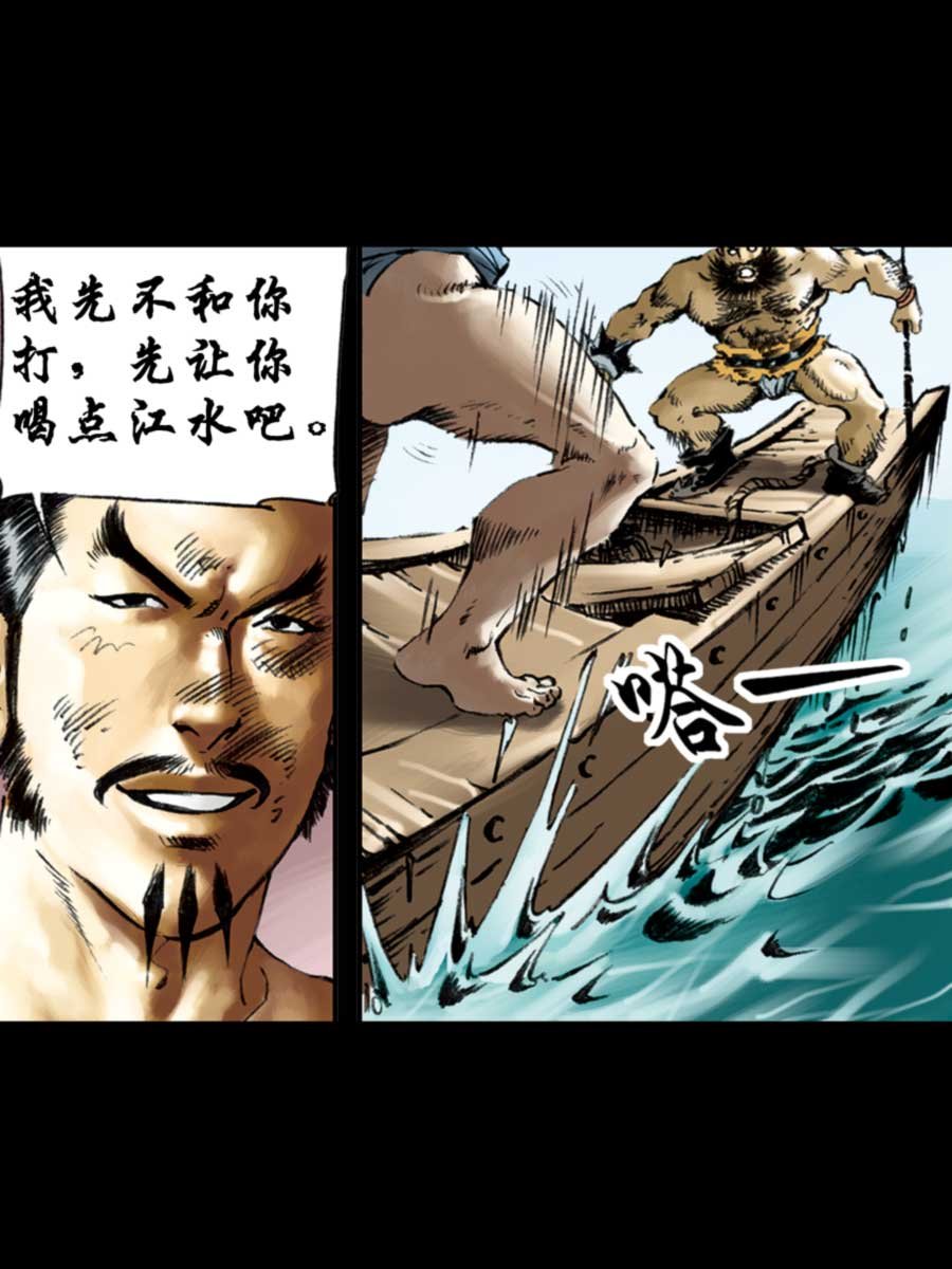 厚黑宋江 第7集