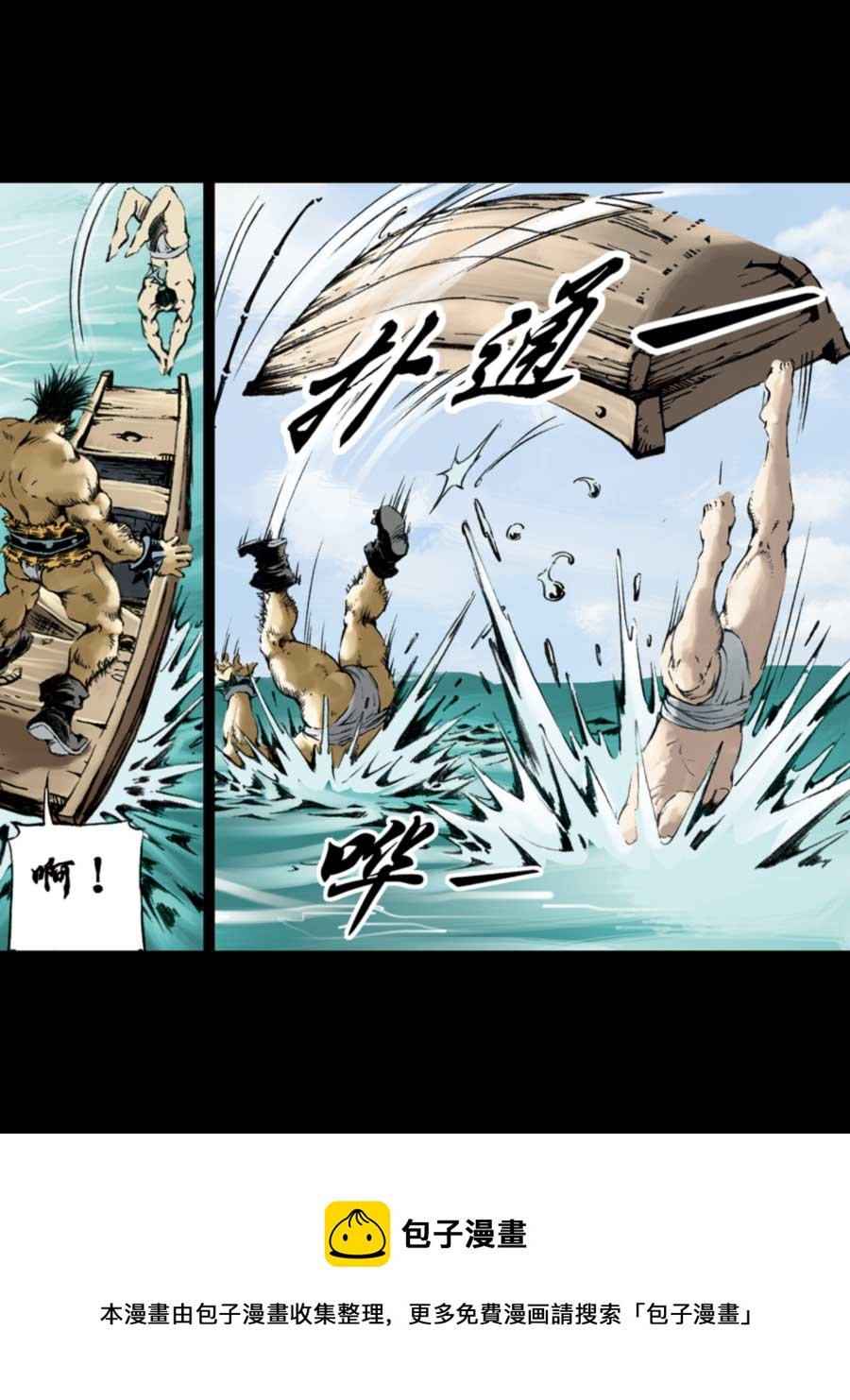 厚黑宋江 第7集