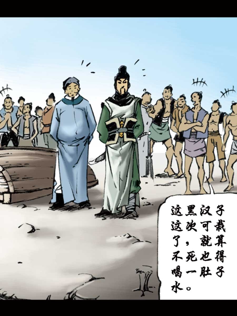 厚黑宋江 第7集