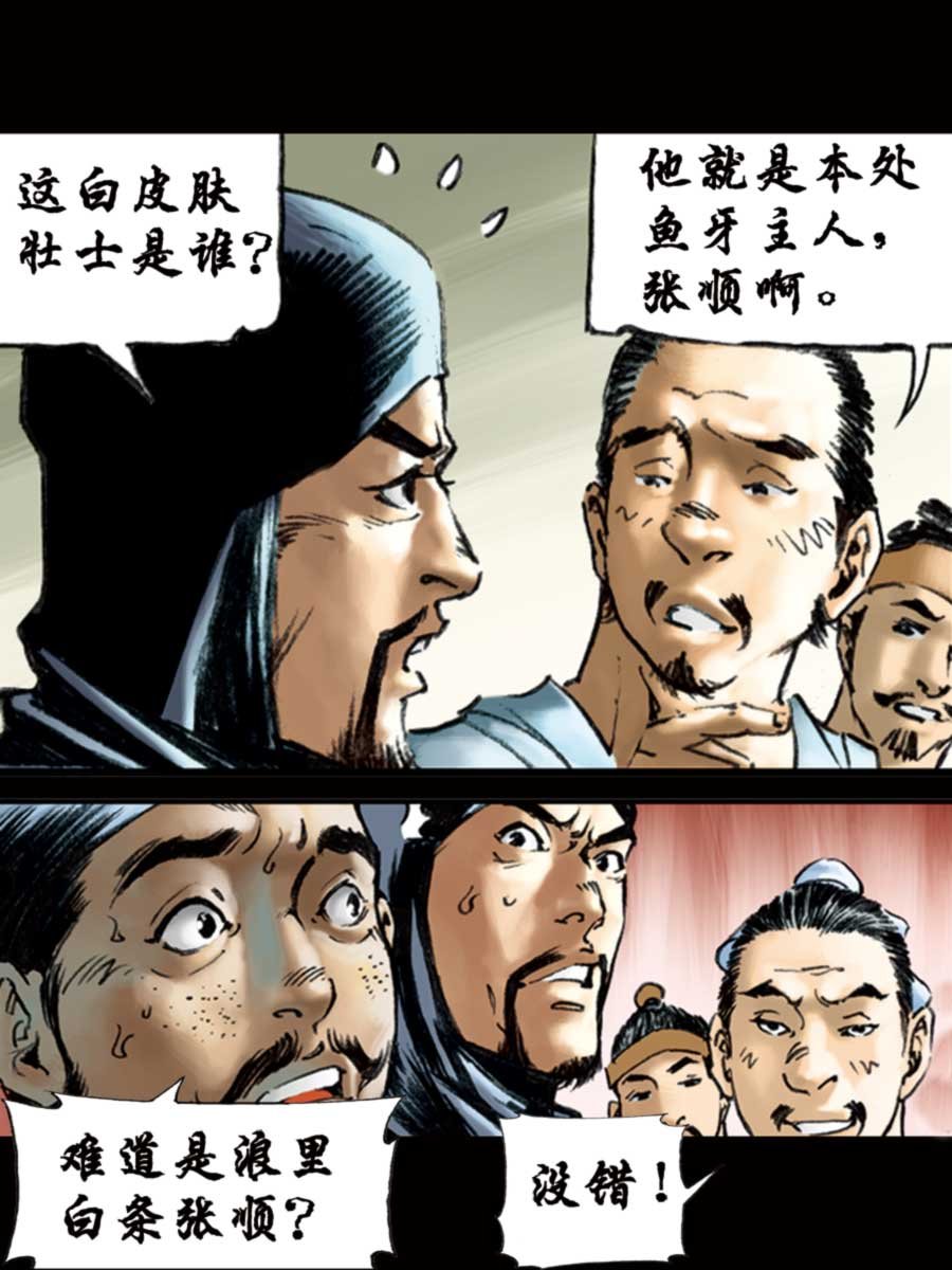 厚黑宋江 第7集