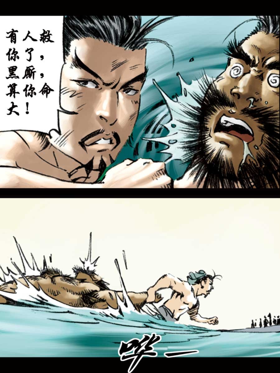 厚黑宋江 第7集