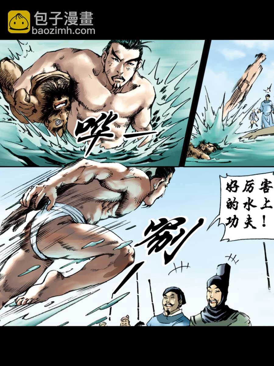 厚黑宋江 第7集