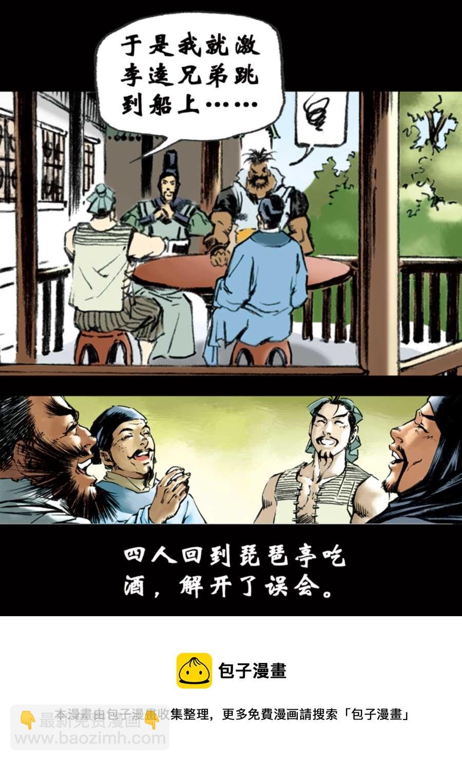 厚黑宋江 第7集