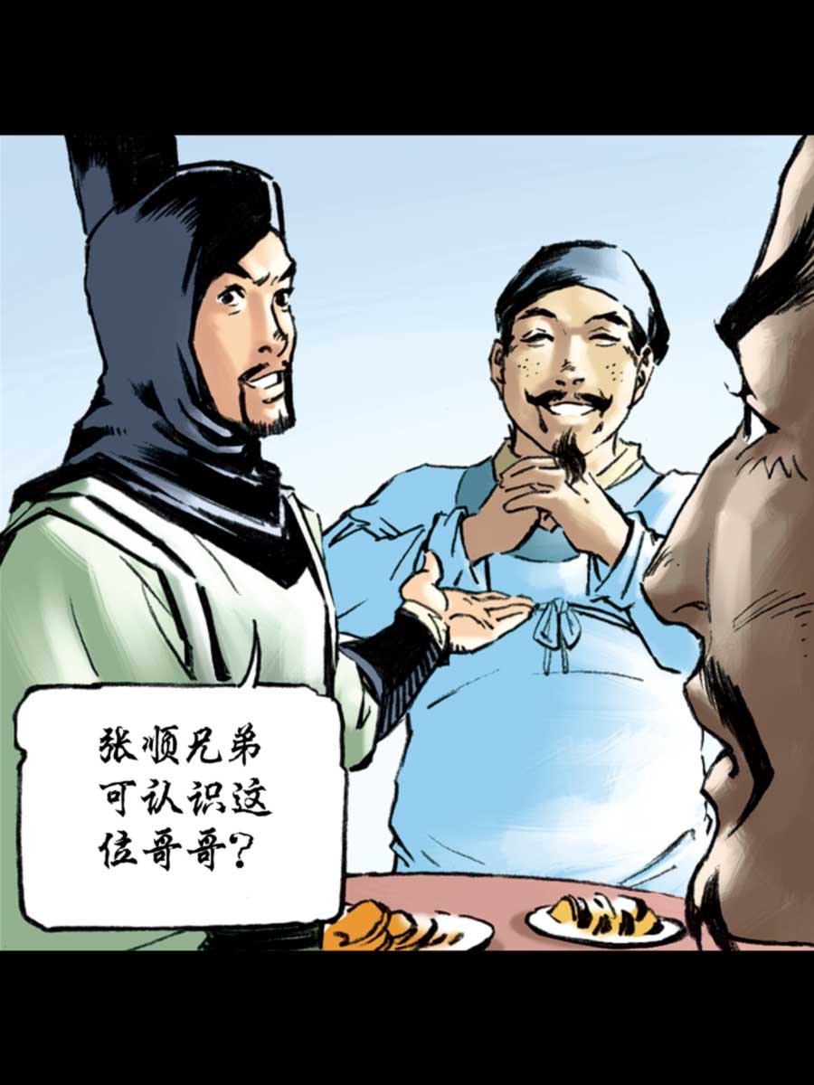 厚黑宋江 第7集