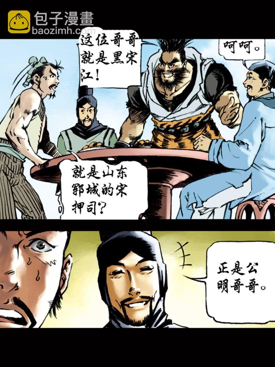 厚黑宋江 第7集