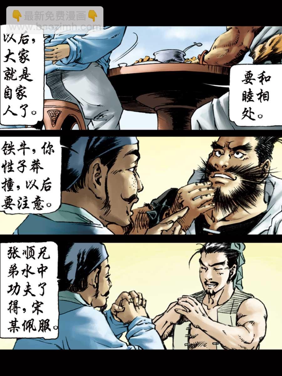 厚黑宋江 第7集