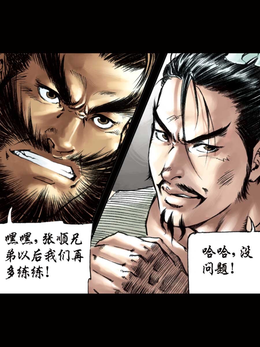 厚黑宋江 第7集