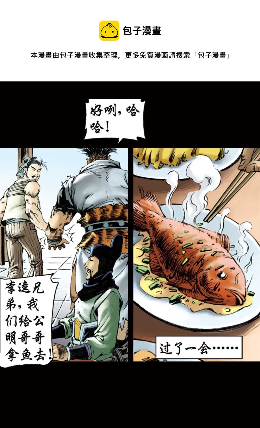 厚黑宋江 第7集