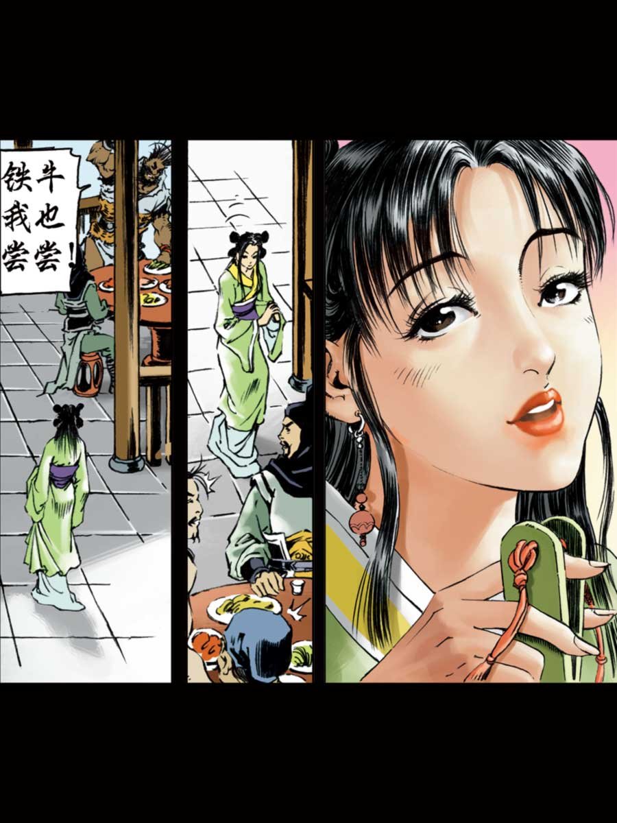 厚黑宋江 第7集