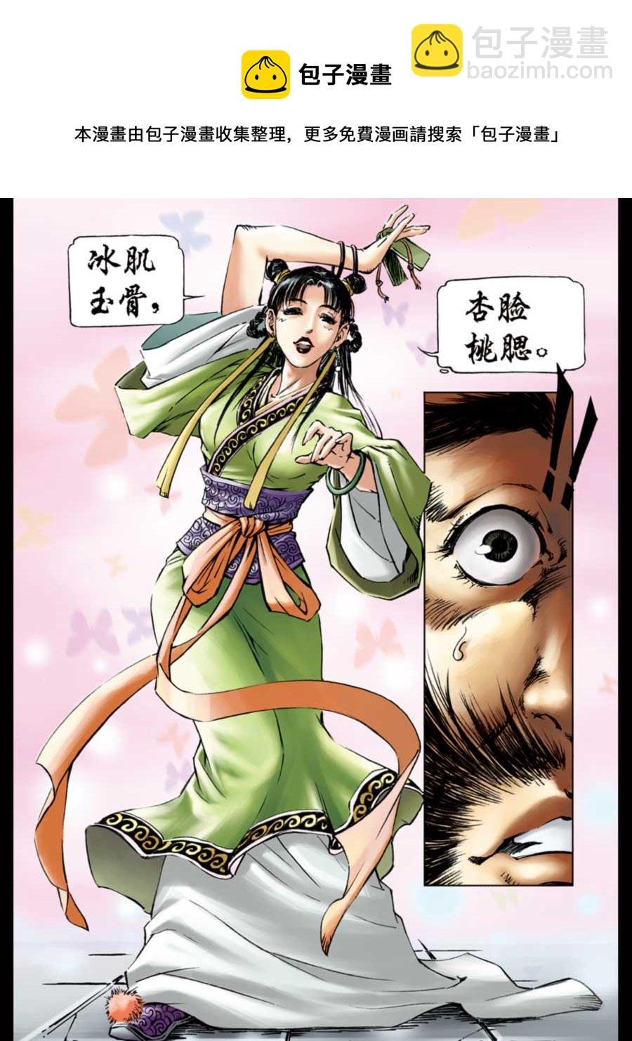 厚黑宋江 第7集