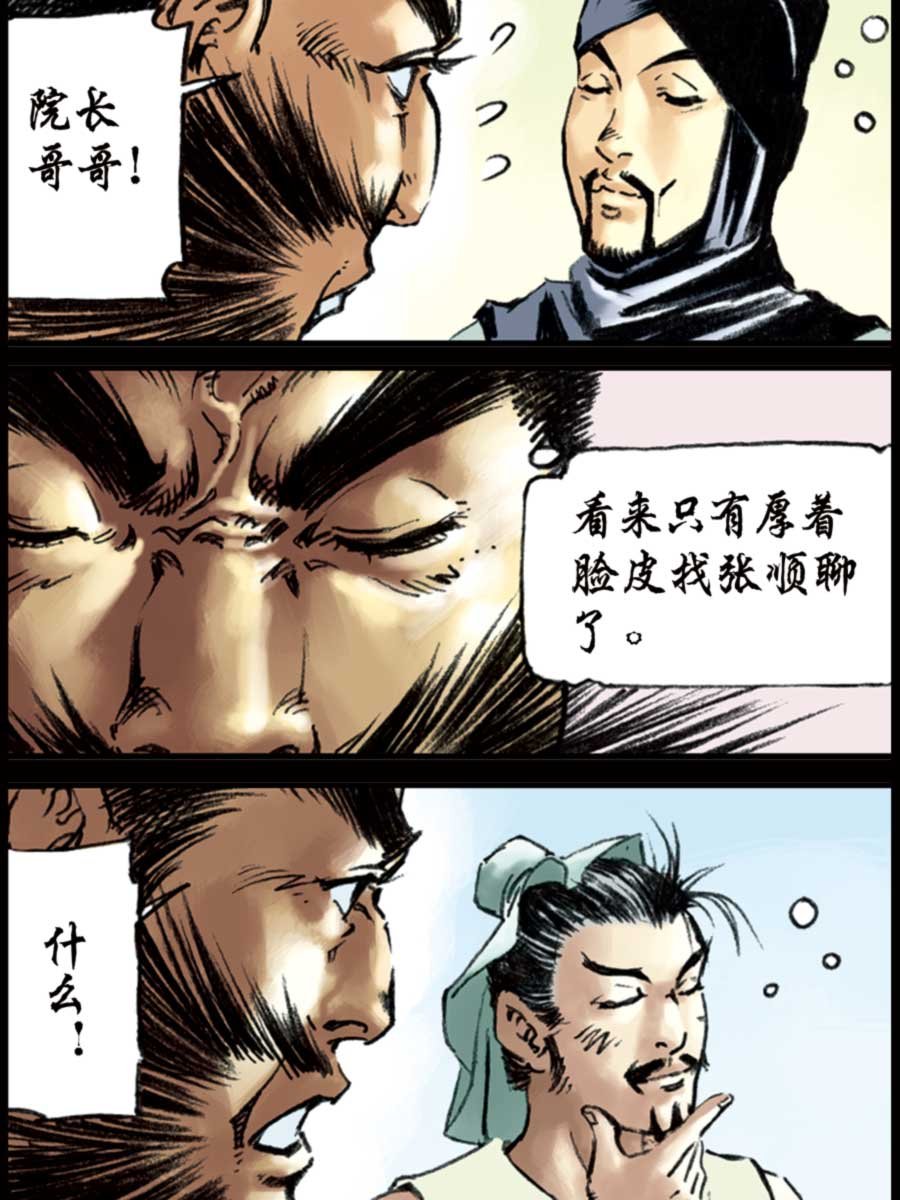 厚黑宋江 第7集