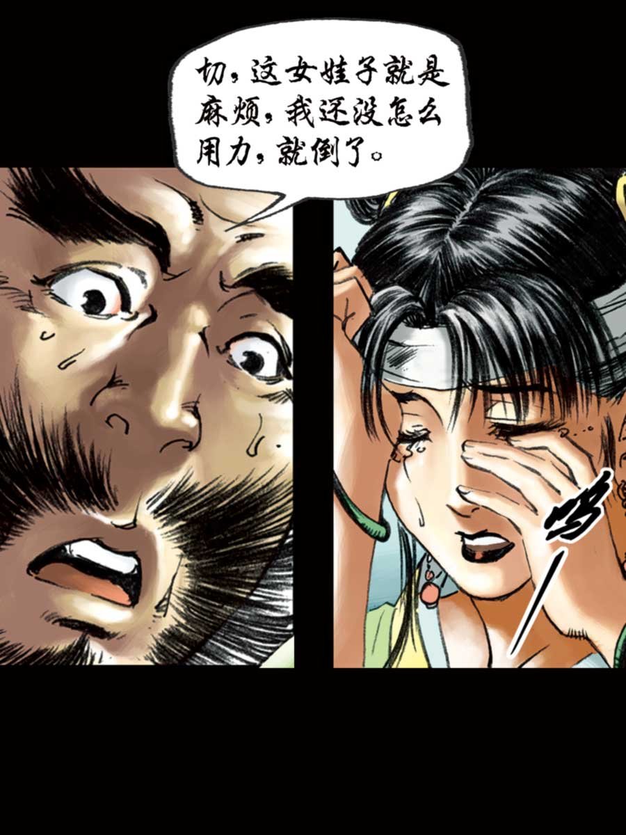 厚黑宋江 第7集