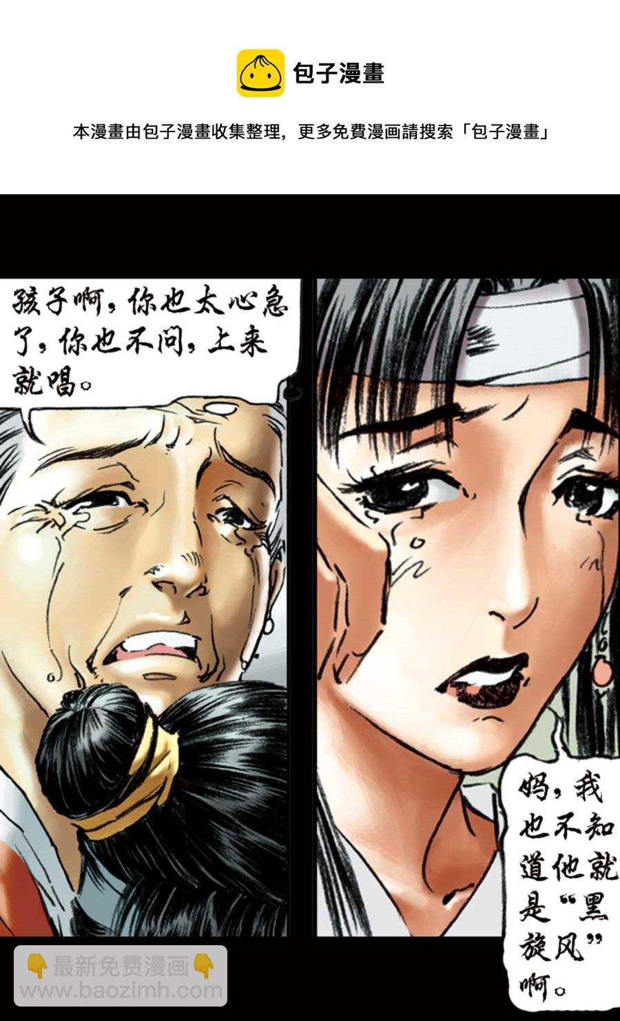 厚黑宋江 第7集