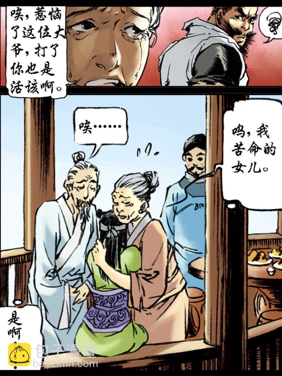 厚黑宋江 第7集