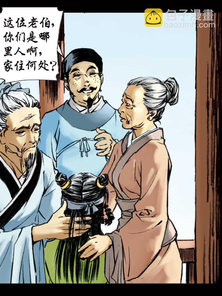 厚黑宋江 第7集