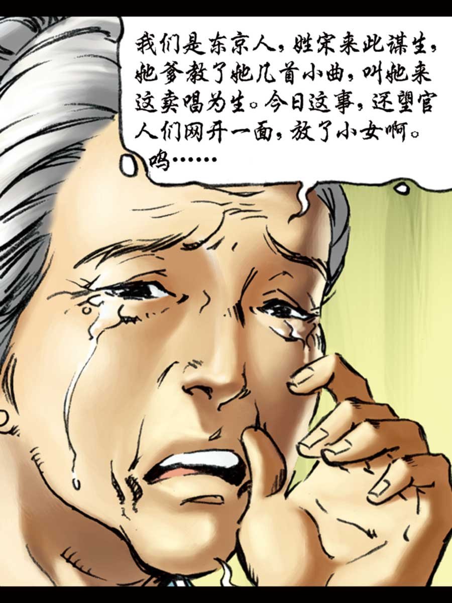 厚黑宋江 第7集