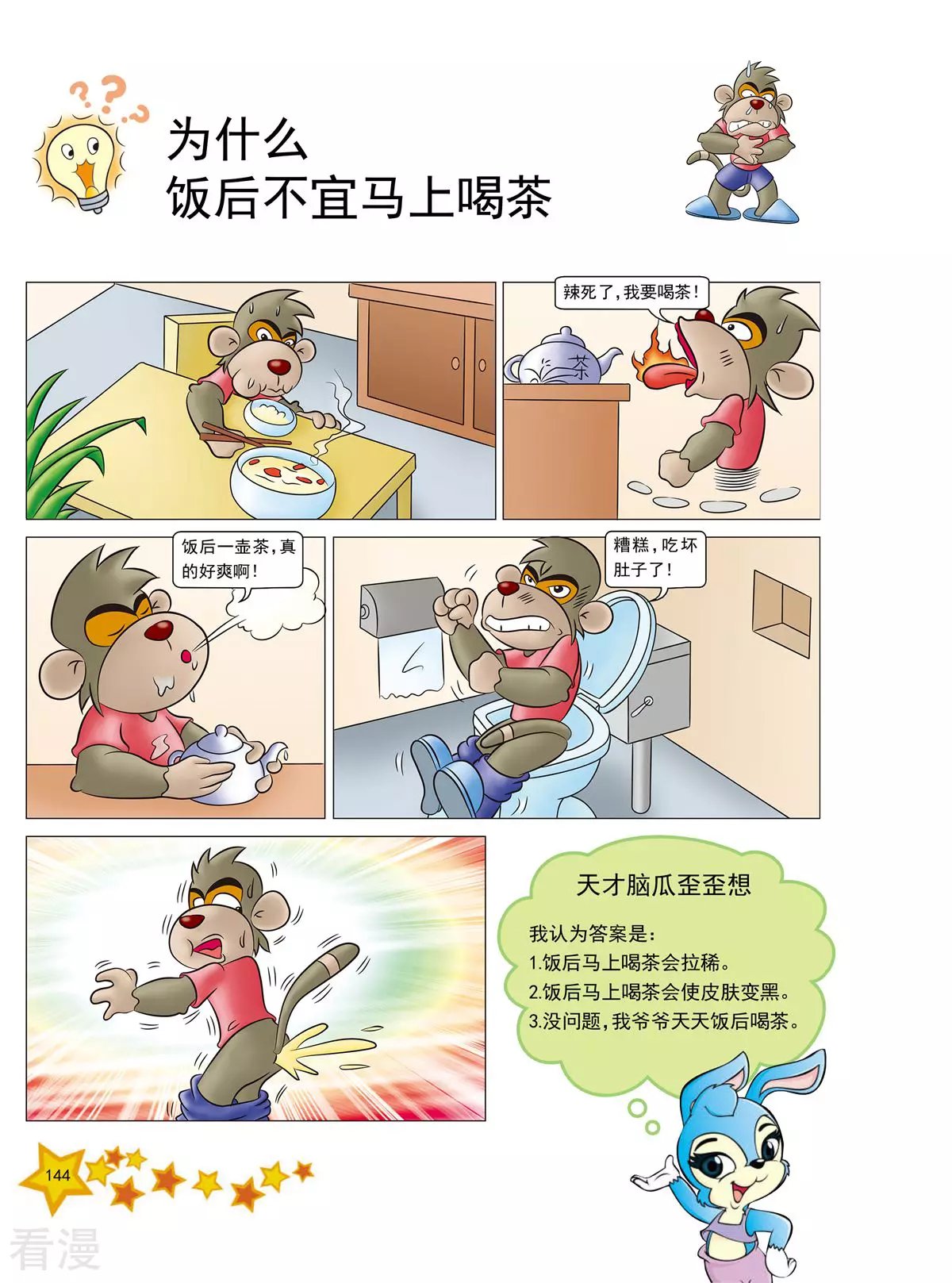 最终话