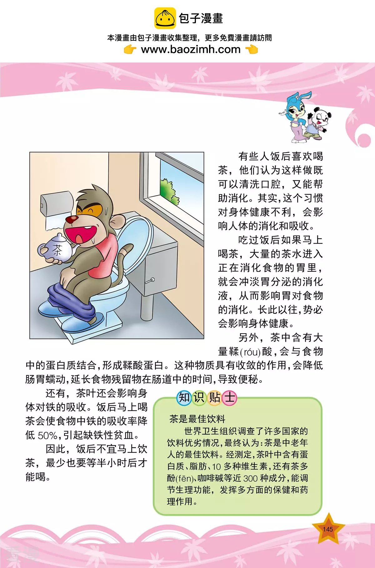 最终话