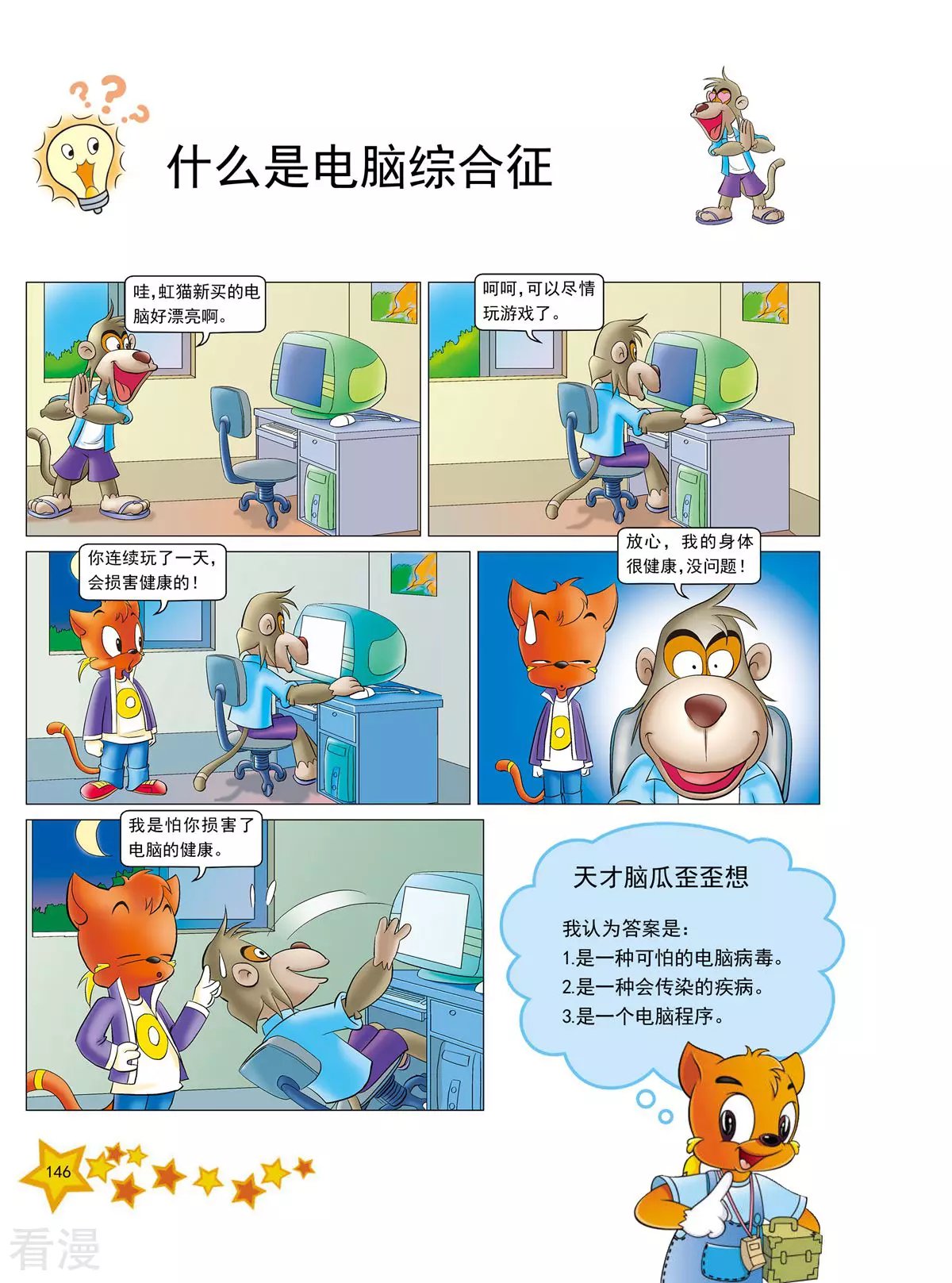最终话