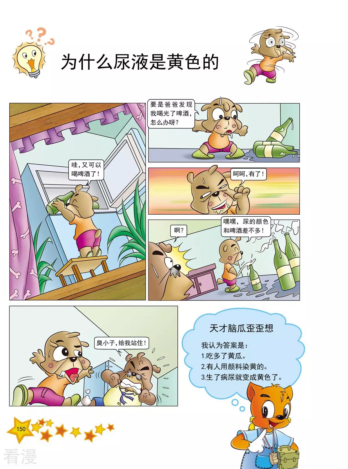 最终话
