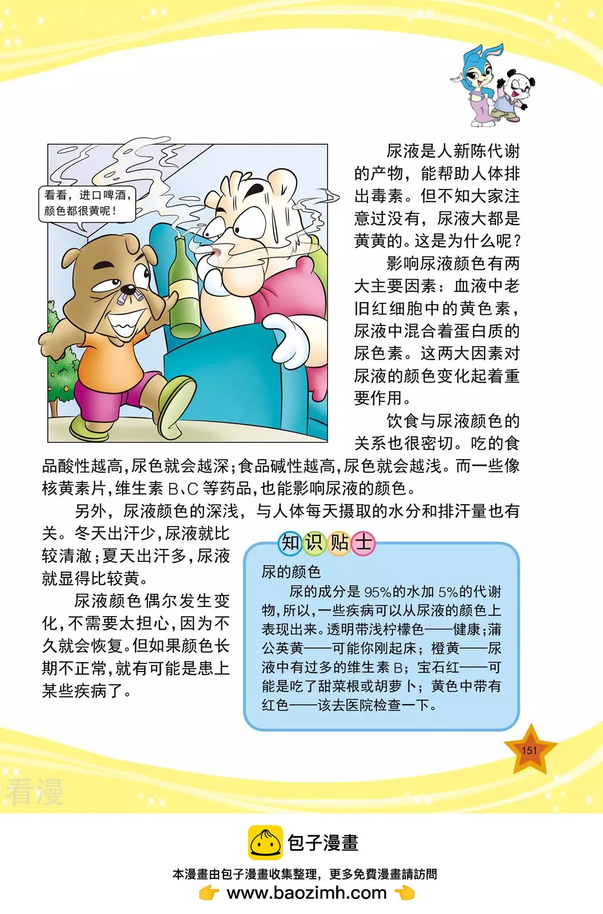最终话