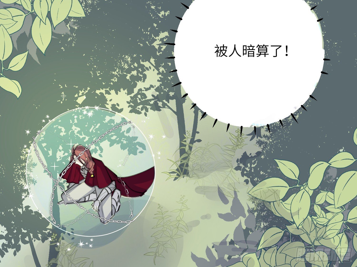 2-落入陷阱