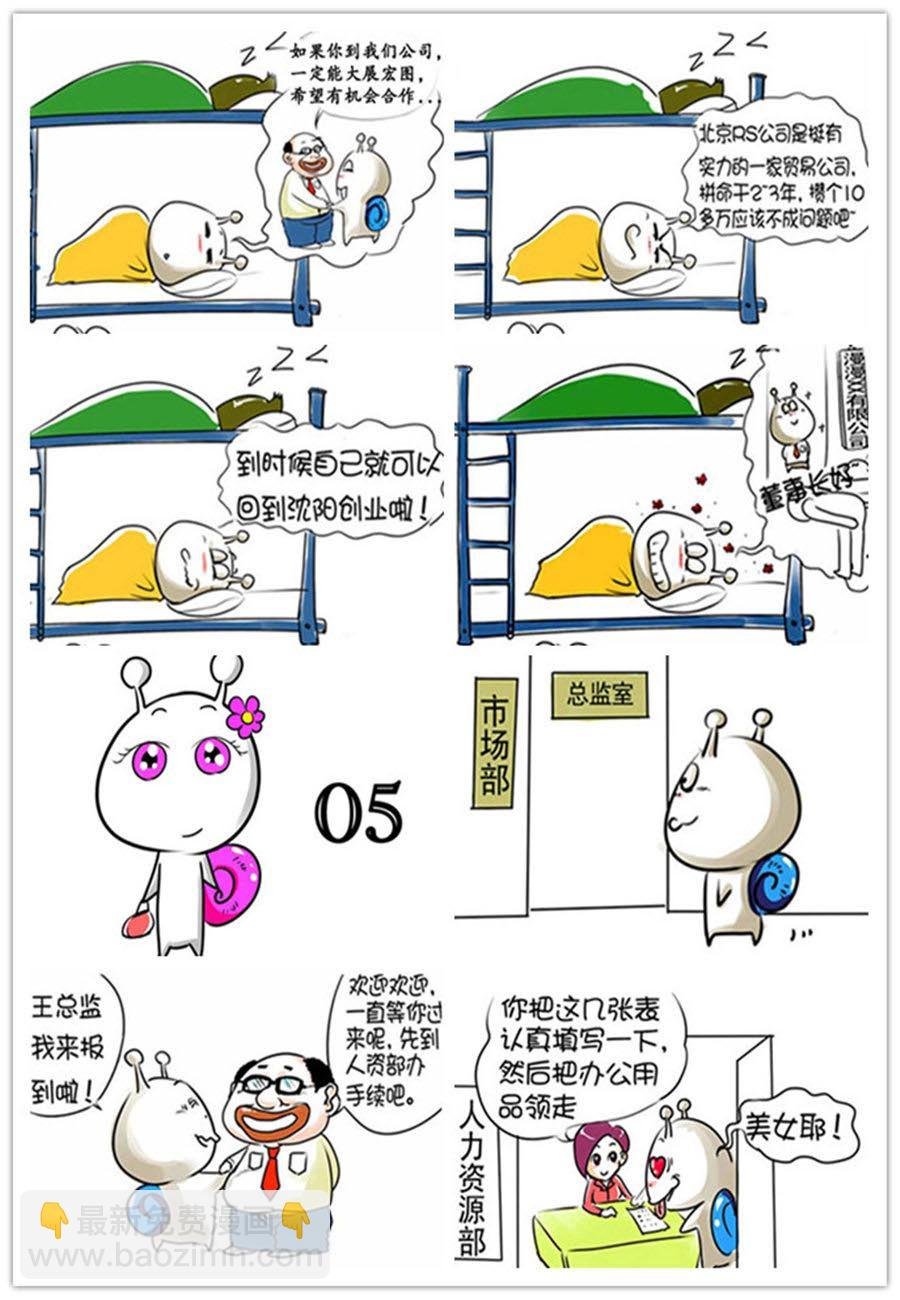 别爱慕哥，哥是房奴没传说！ 第1集