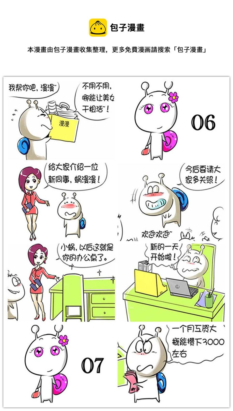 别爱慕哥，哥是房奴没传说！ 第1集