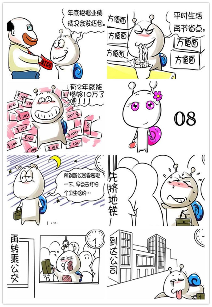 别爱慕哥，哥是房奴没传说！ 第1集