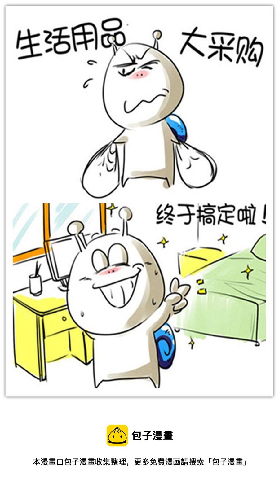 别爱慕哥，哥是房奴没传说！ 第1集