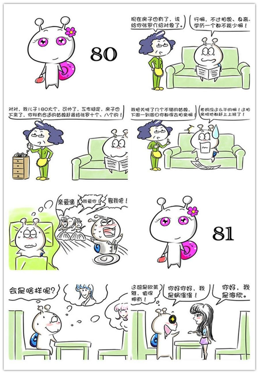 别爱慕哥，哥是房奴没传说！ 第9集