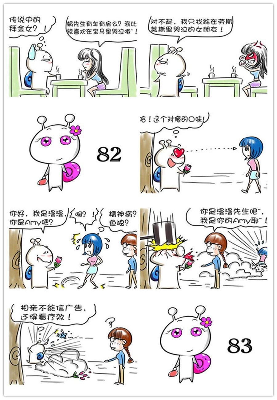 别爱慕哥，哥是房奴没传说！ 第9集