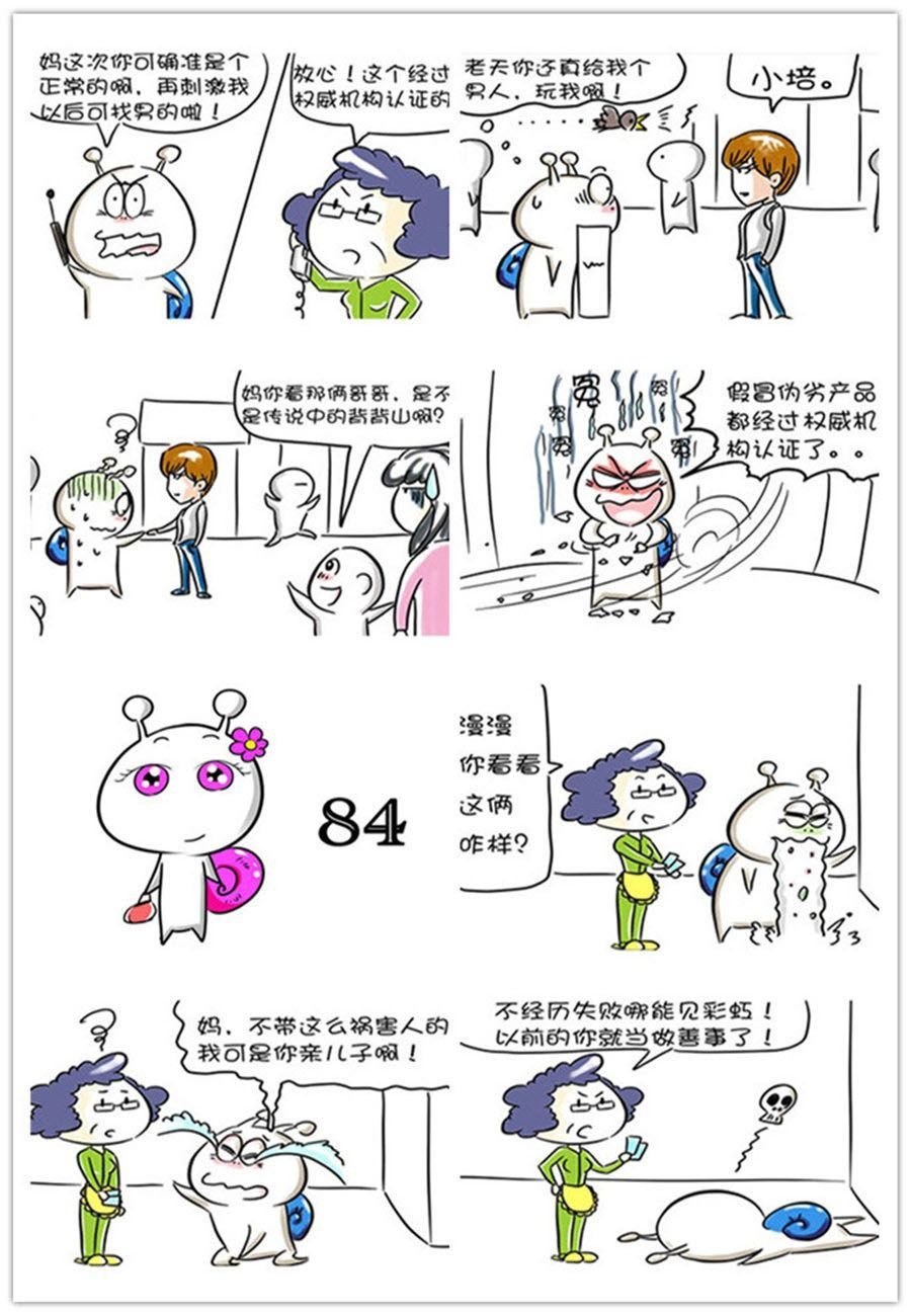 别爱慕哥，哥是房奴没传说！ 第9集