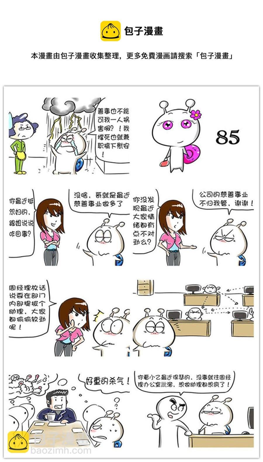 别爱慕哥，哥是房奴没传说！ 第9集