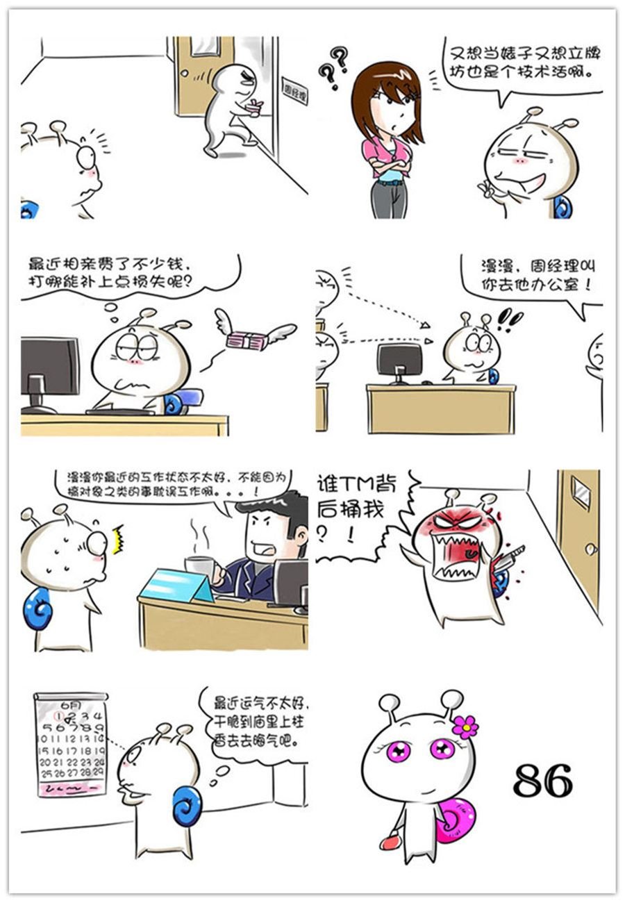 别爱慕哥，哥是房奴没传说！ 第9集