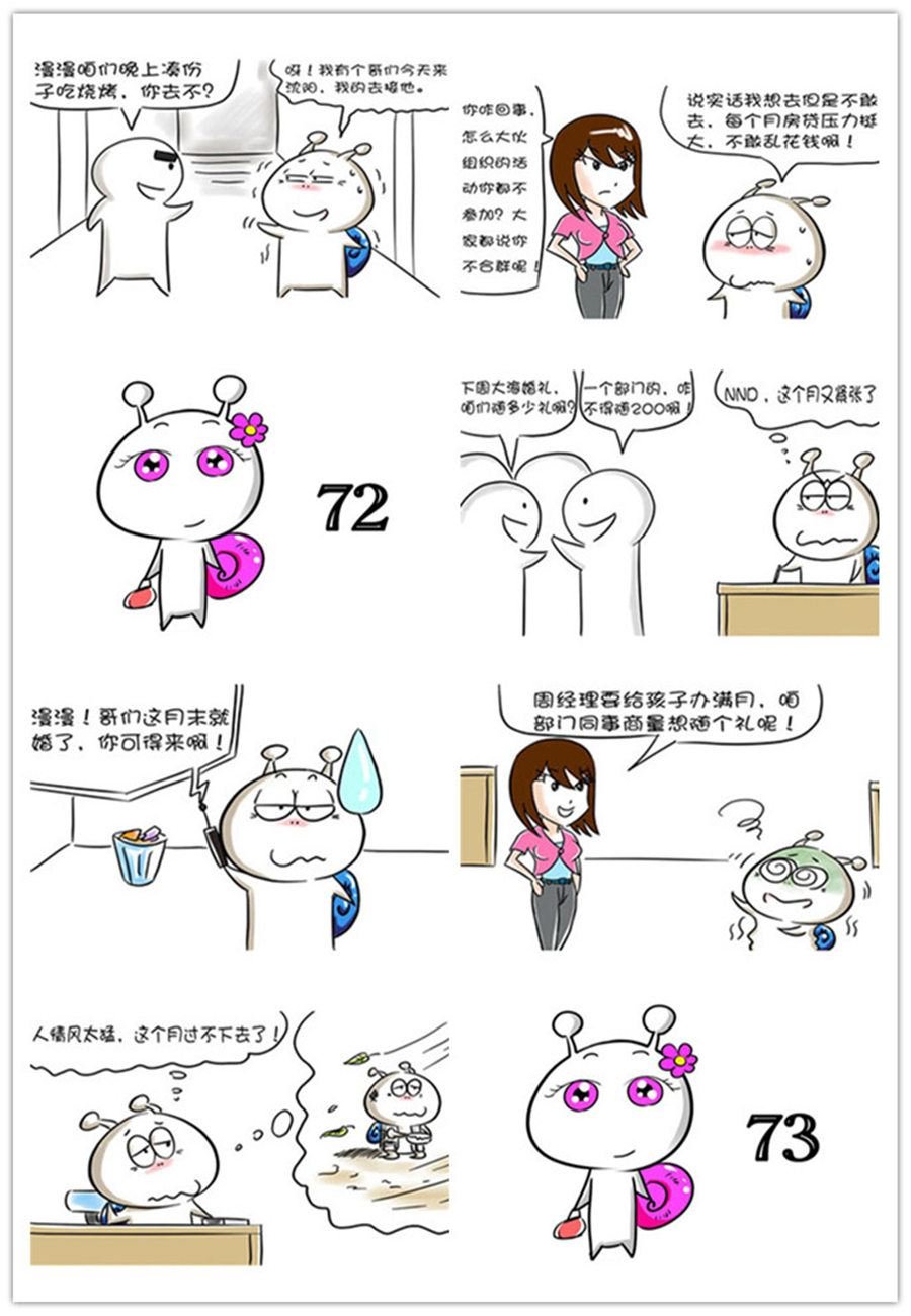 别爱慕哥，哥是房奴没传说！ 第8集