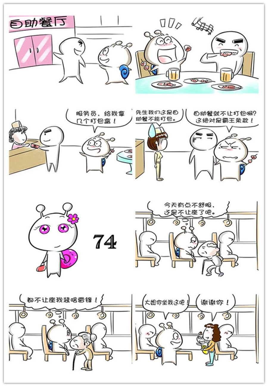 别爱慕哥，哥是房奴没传说！ 第8集