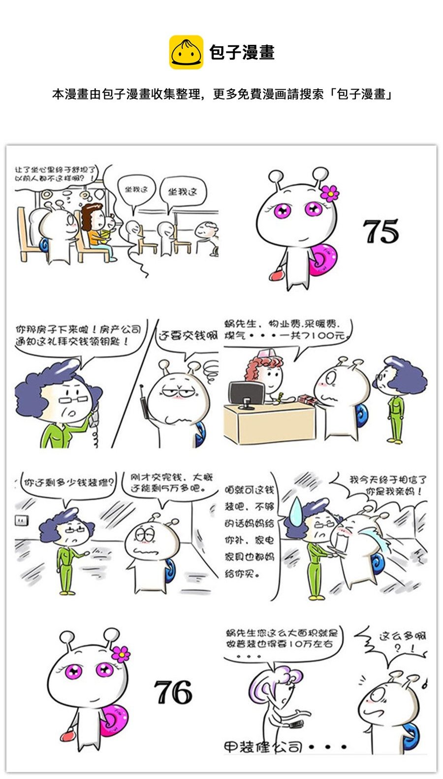 别爱慕哥，哥是房奴没传说！ 第8集