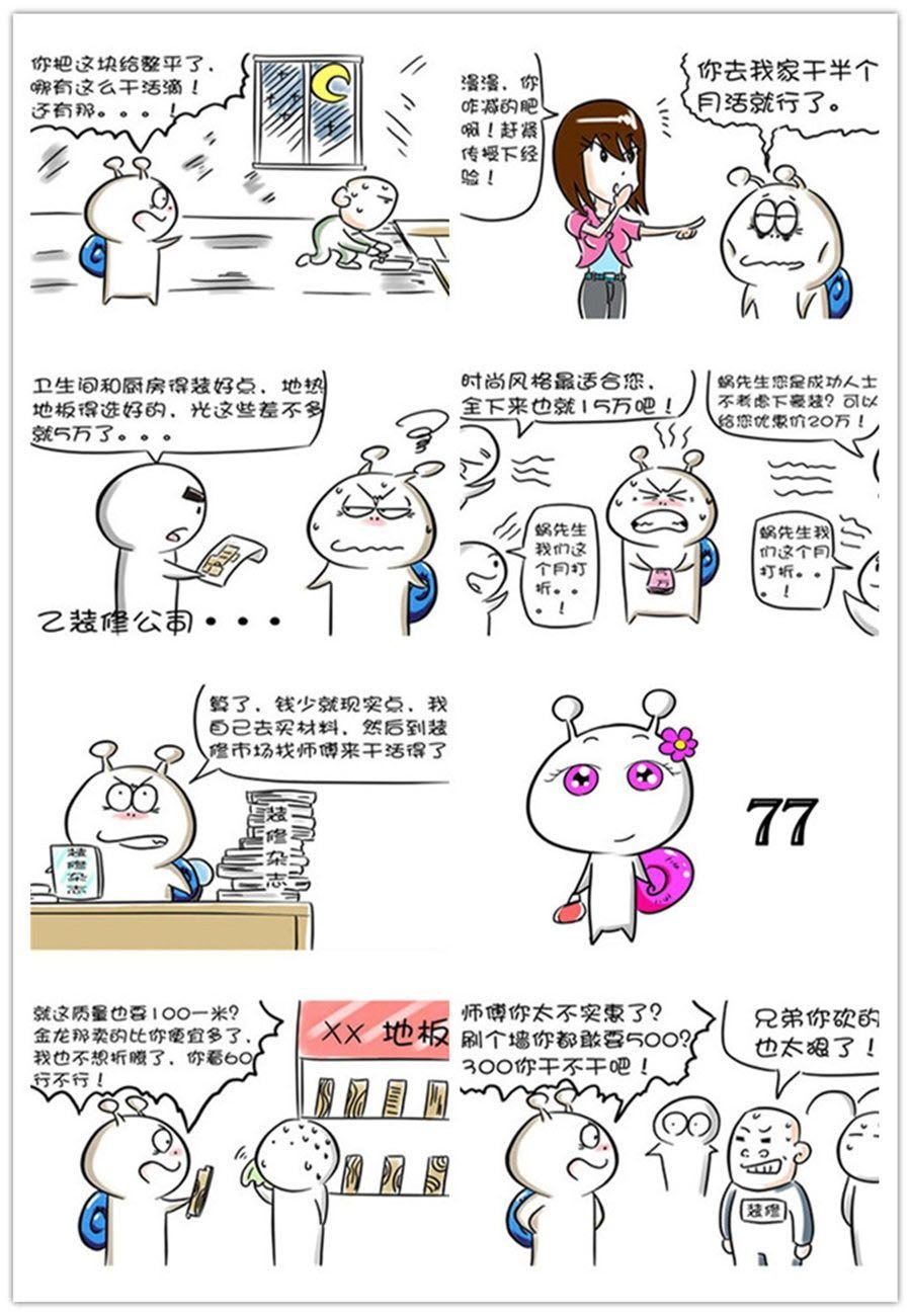 别爱慕哥，哥是房奴没传说！ 第8集