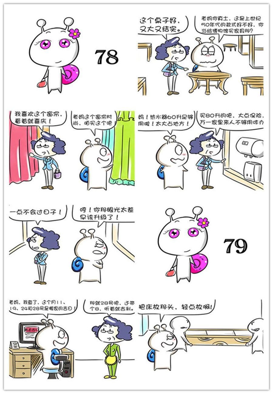 别爱慕哥，哥是房奴没传说！ 第8集