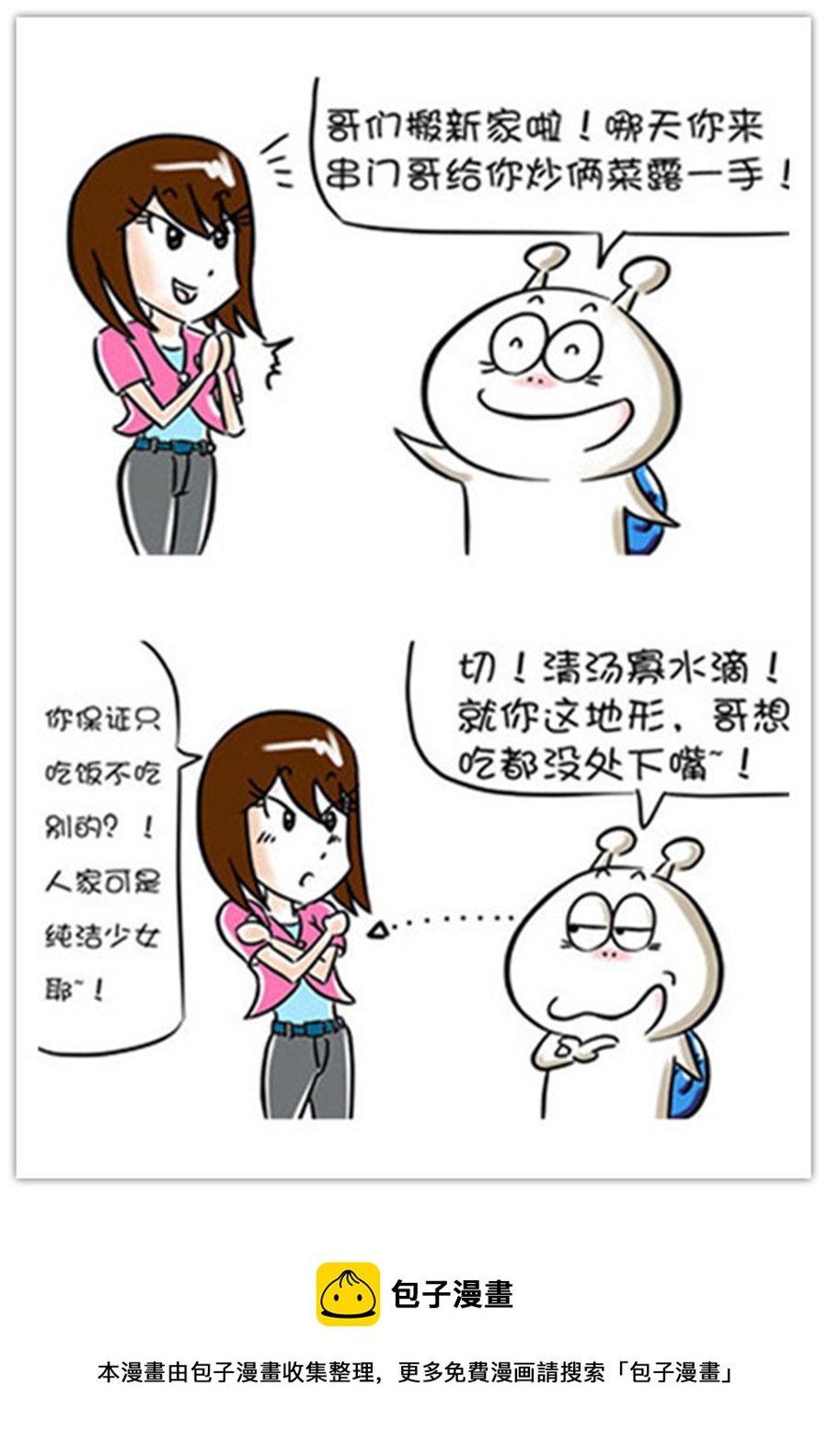 别爱慕哥，哥是房奴没传说！ 第8集