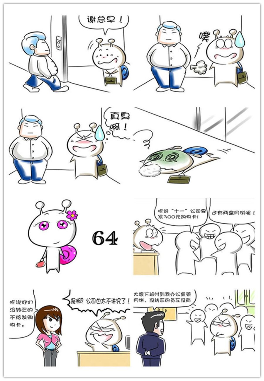 别爱慕哥，哥是房奴没传说！ 第7集